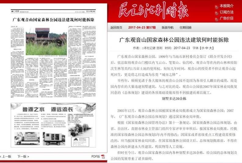 国家多部门合力守护林草资源,观音山原始次森林2000亩被破坏该有