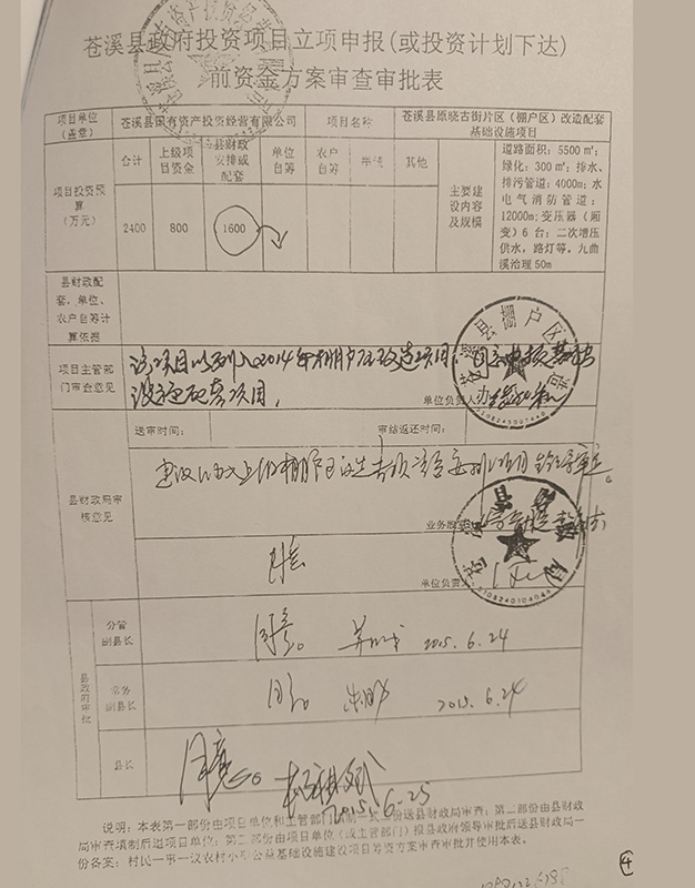 四川苍溪县棚改项目《汉昌国际》烂尾十年 六户还建户无家可归