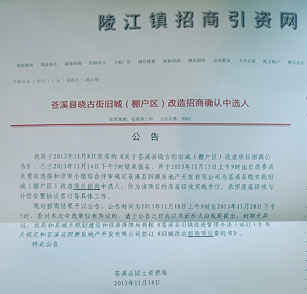 四川苍溪县棚改项目《汉昌国际》烂尾十年 六户还建户无家可归