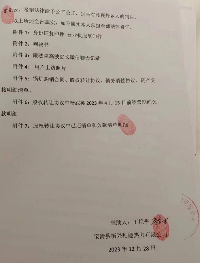 黑龙江民生企业投诉被辽宁法院违规查封引发群体事件