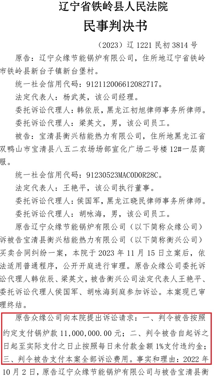 黑龙江民生企业投诉被辽宁法院违规查封引发群体事件