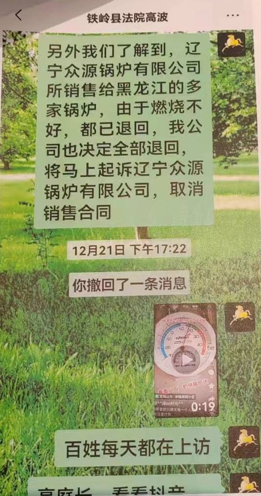 黑龙江民生企业投诉被辽宁法院违规查封引发群体事件