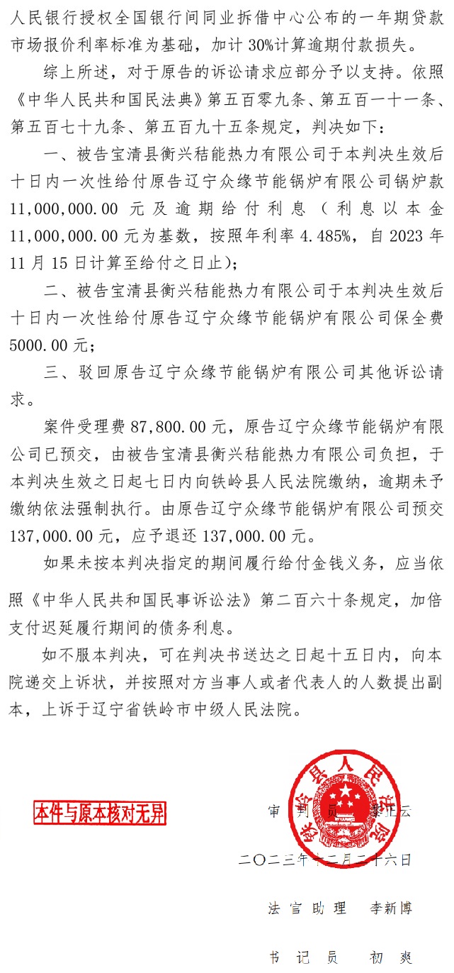 黑龙江民生企业投诉被辽宁法院违规查封引发群体事件