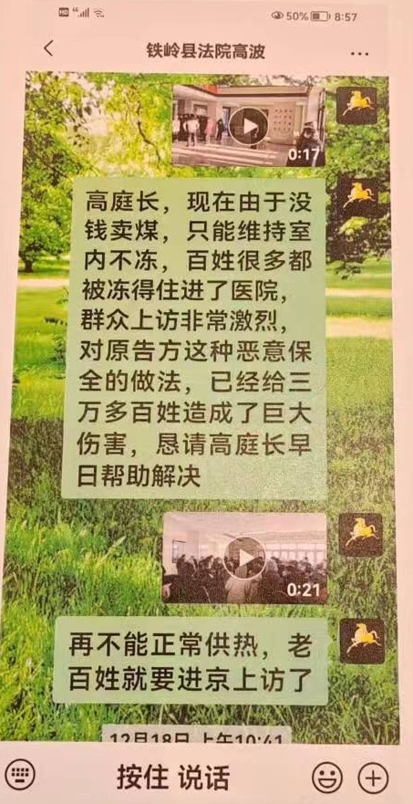 黑龙江民生企业投诉被辽宁法院违规查封引发群体事件