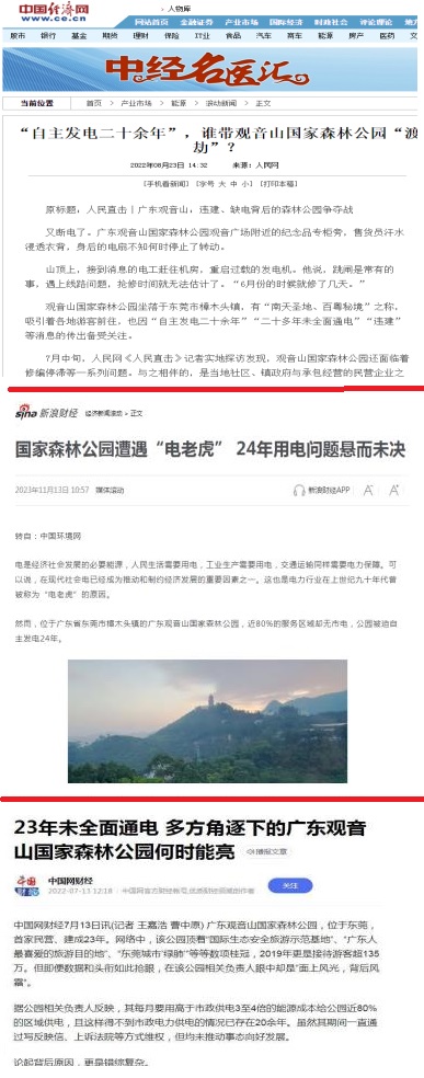 东莞市樟木头镇镇长芦湛:年初说的逐步解决观音山问题,解决了吗