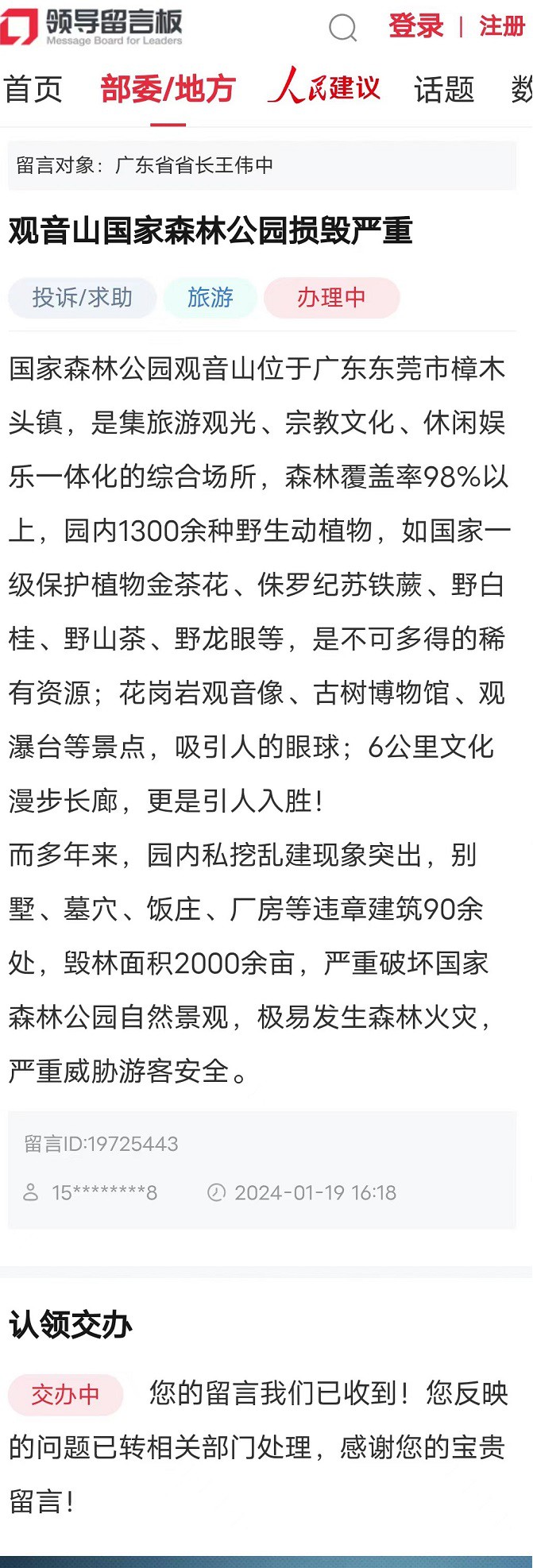 东莞市：城镇化与景观生态安全的耦合协调濒临失调状态，生态环境