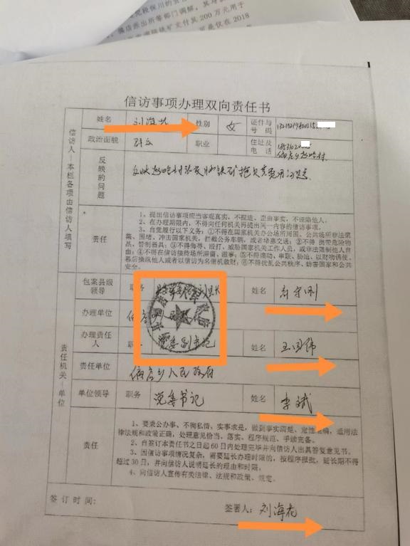 河北涉县刘海花:承诺的三个月内办结,都7年啦还没影!