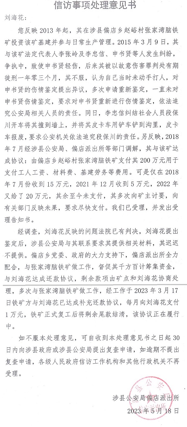 河北涉县刘海花:承诺的三个月内办结,都7年啦还没影!