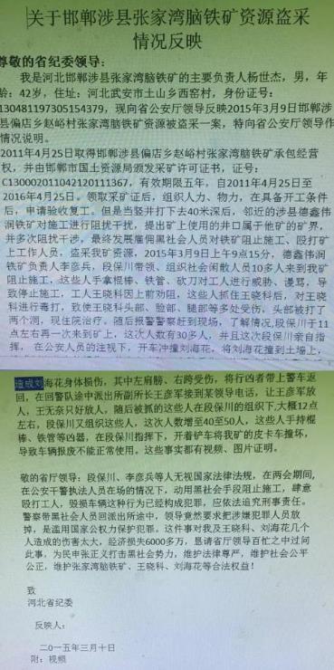 河北涉县刘海花:承诺的三个月内办结,都7年啦还没影!