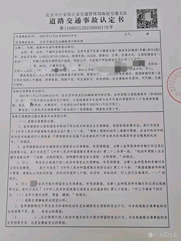 北京一公交司机开不合格车撞人并碾压行人致死, 司机和亡者咋就