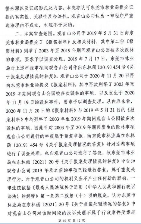 《东莞市优化营商环境条例》施行,观音山却无奈向检察院申请监督