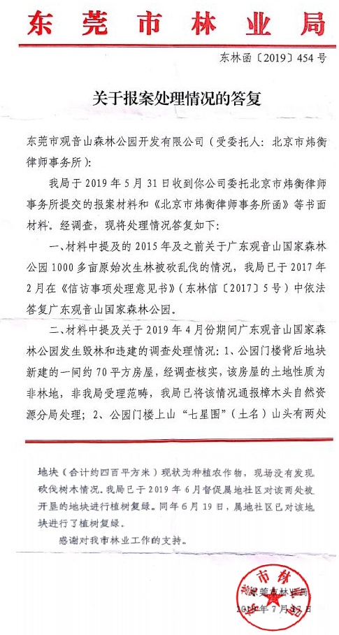 《东莞市优化营商环境条例》施行,观音山却无奈向检察院申请监督