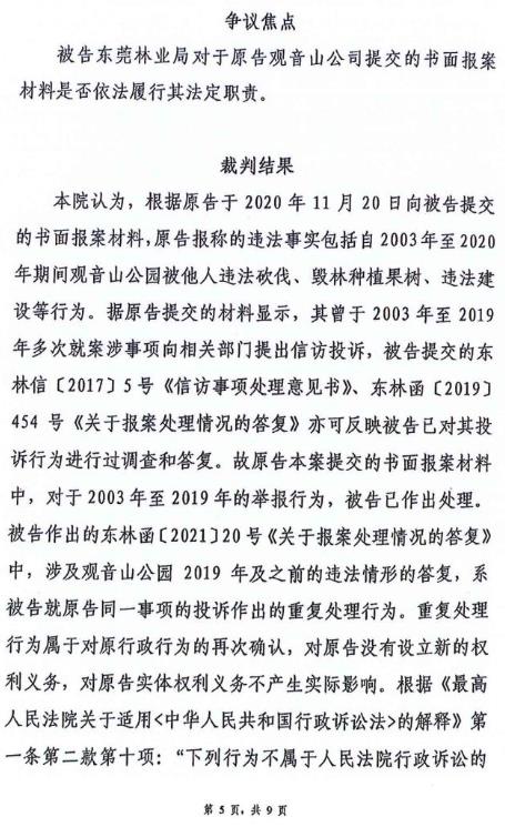 《东莞市优化营商环境条例》施行,观音山却无奈向检察院申请监督