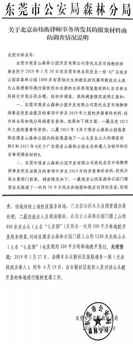 《东莞市优化营商环境条例》施行,观音山却无奈向检察院申请监督