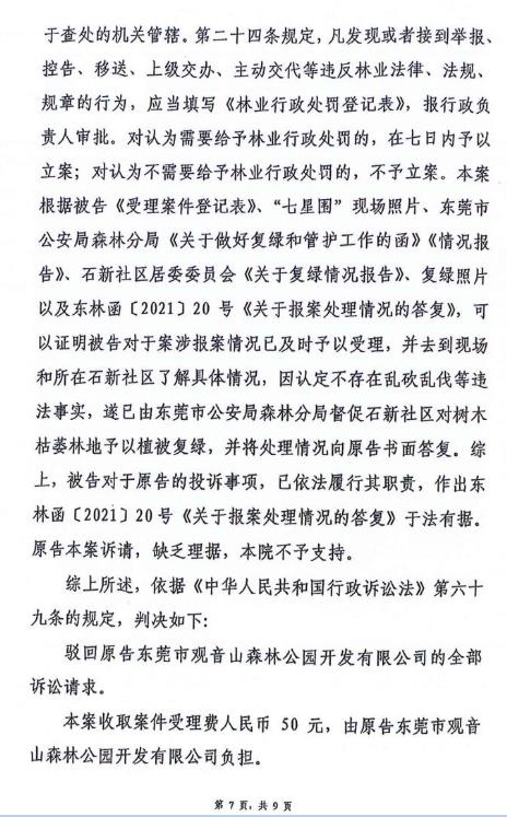 《东莞市优化营商环境条例》施行,观音山却无奈向检察院申请监督
