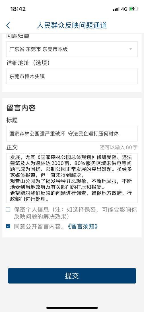 《东莞市优化营商环境条例》施行,观音山却无奈向检察院申请监督