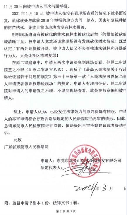 《东莞市优化营商环境条例》施行,观音山却无奈向检察院申请监督