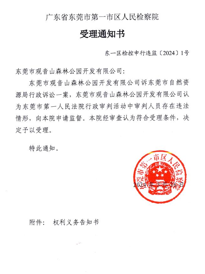 《东莞市优化营商环境条例》施行,观音山却无奈向检察院申请监督