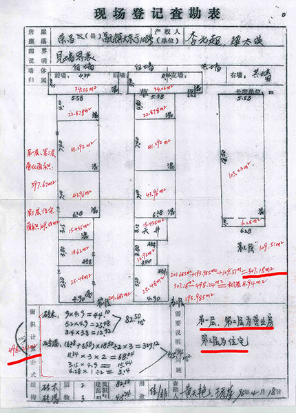 重庆荣昌区原房管局06年多收被安置户房款7.8万牵出“案中案”