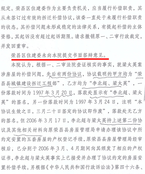 重庆荣昌区原房管局06年多收被安置户房款7.8万牵出“案中案”