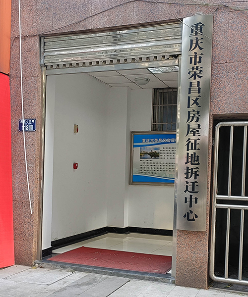 重庆荣昌区原房管局06年多收被安置户房款7.8万牵出“案中案”
