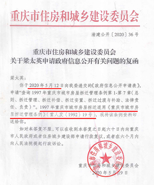 重庆荣昌区原房管局06年多收被安置户房款7.8万牵出“案中案”
