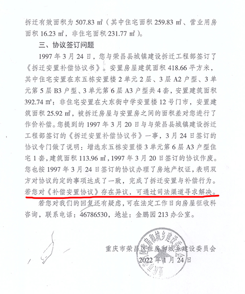重庆荣昌区原房管局06年多收被安置户房款7.8万牵出“案中案”