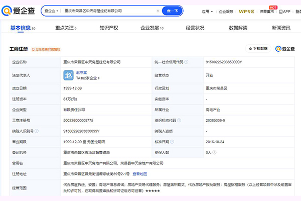 重庆荣昌区原房管局06年多收被安置户房款7.8万牵出“案中案”