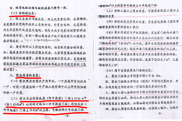 重庆荣昌区原房管局06年多收被安置户房款7.8万牵出“案中案”