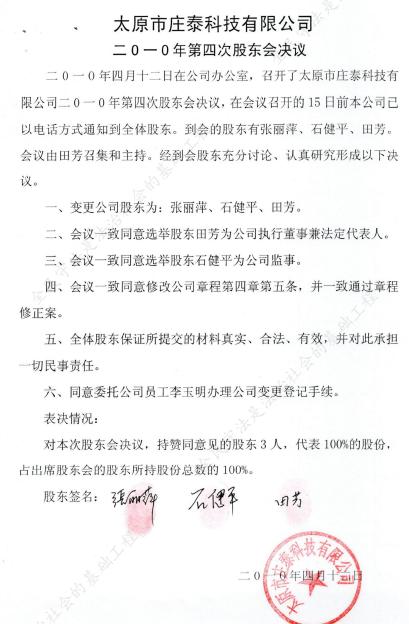 凭假印章和虚假材料就判公司支付所谓的巨额“借款”涉嫌诈骗