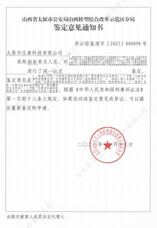 凭假印章和虚假材料就判公司支付所谓的巨额“借款”涉嫌诈骗