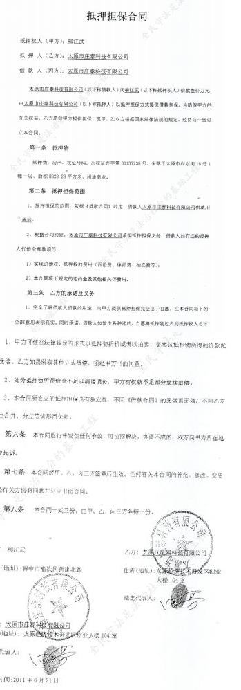 凭假印章和虚假材料就判公司支付所谓的巨额“借款”涉嫌诈骗