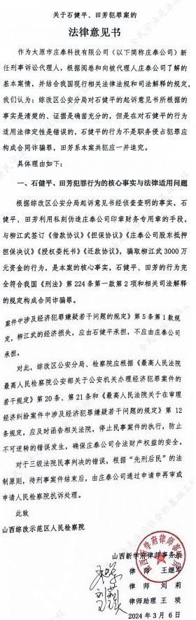 凭假印章和虚假材料就判公司支付所谓的巨额“借款”涉嫌诈骗