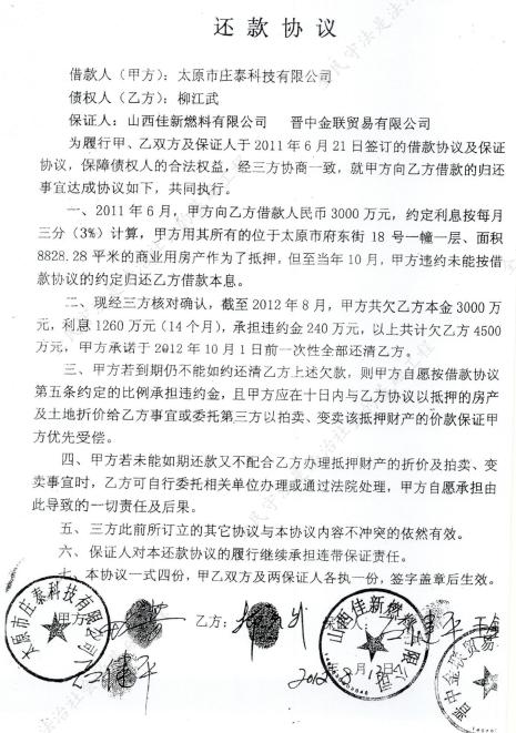 凭假印章和虚假材料就判公司支付所谓的巨额“借款”涉嫌诈骗