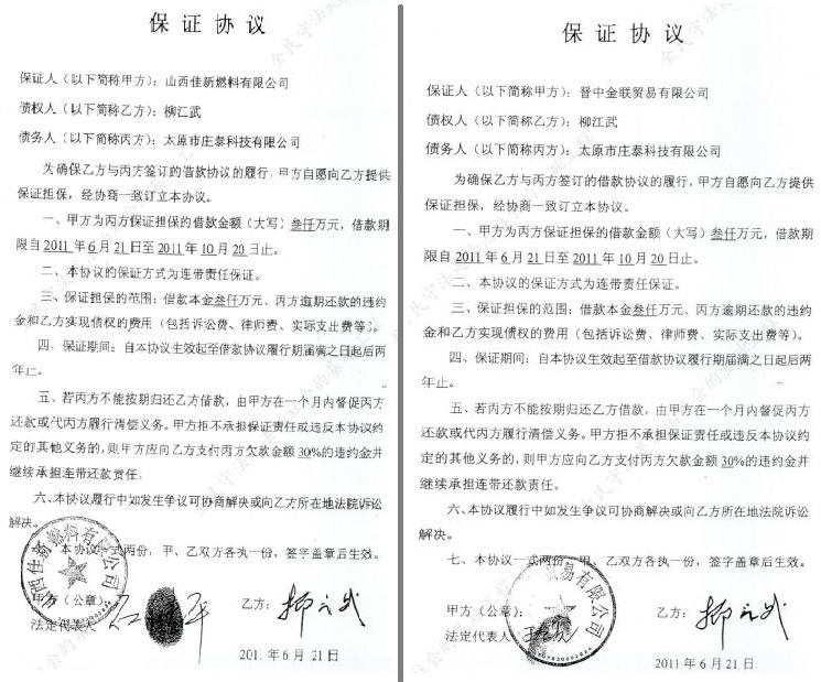 凭假印章和虚假材料就判公司支付所谓的巨额“借款”涉嫌诈骗