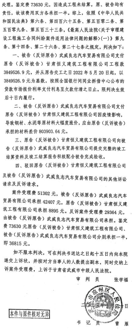 甘肃武威二级法院不据实判决,恒义建司遭资金人才损失临破产