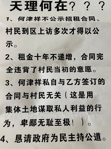 广东佛山南海区丹灶镇荷村民呼声之二:徐铨昌算不算“黑社会”?