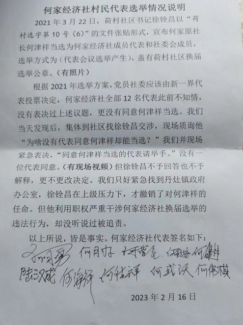 广东佛山南海区丹灶镇荷村民呼声之二:徐铨昌算不算“黑社会”?