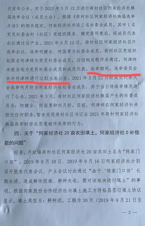 广东佛山南海区丹灶镇荷村民呼声之二:徐铨昌算不算“黑社会”?
