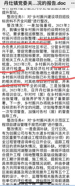 广东佛山丹灶镇农民呼声之四:荷村书记徐铨昌被上级巡察出多项违