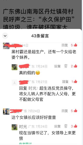 广东佛山丹灶镇农民呼声之五:徐铨昌当14年村书记“吃相太难看”