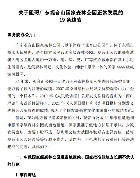 民营企业合法经营才是王道–从广东东莞大力反腐看民营企业的发展