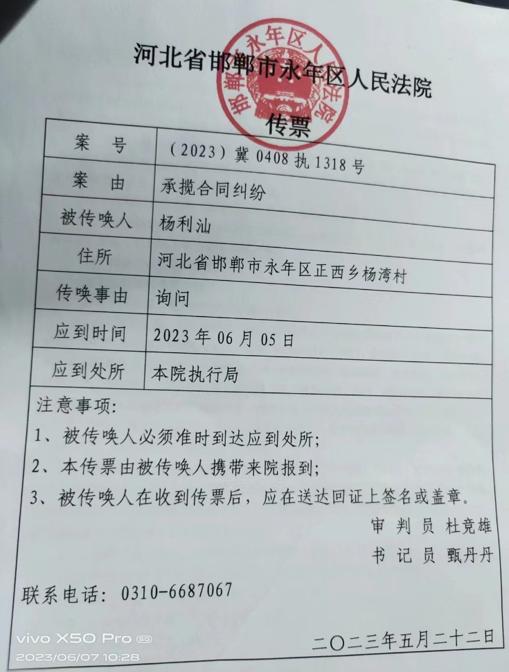 实名举报邯郸市永年区法院执行法官错误执行