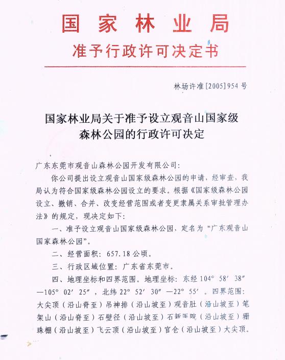 “观音山事件”亟待广东省政府尽快出手解决