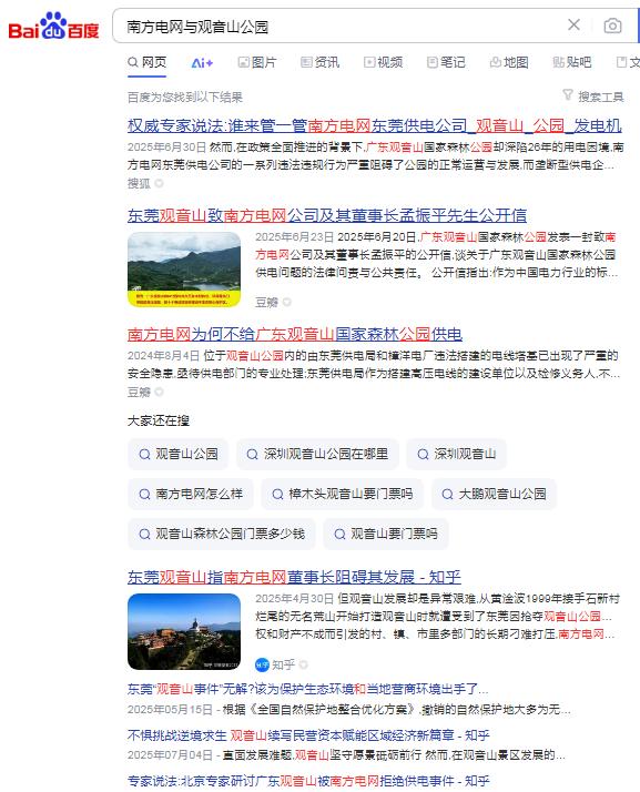 观音山向中央巡视组反映情况,东莞市四部门回复依旧差强人意