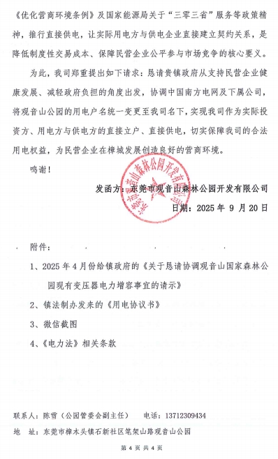 观音山向中央巡视组反映情况,东莞市四部门回复依旧差强人意