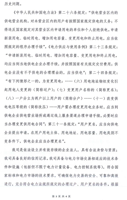 观音山向中央巡视组反映情况,东莞市四部门回复依旧差强人意