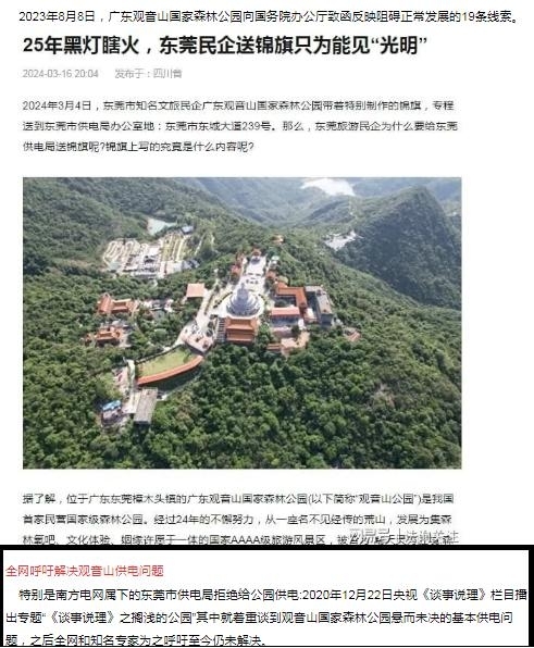 观音山向中央巡视组反映情况,东莞市四部门回复依旧差强人意