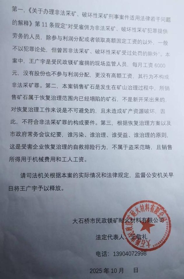 Ӫ�ڴ�ʯ��þ��Խ�翪����̮����ʧ���� ����Ա���������򱻲�