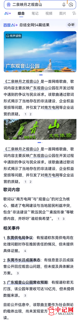 �׺����ʵġ���Ȫӳ��֮����ɽ������ע